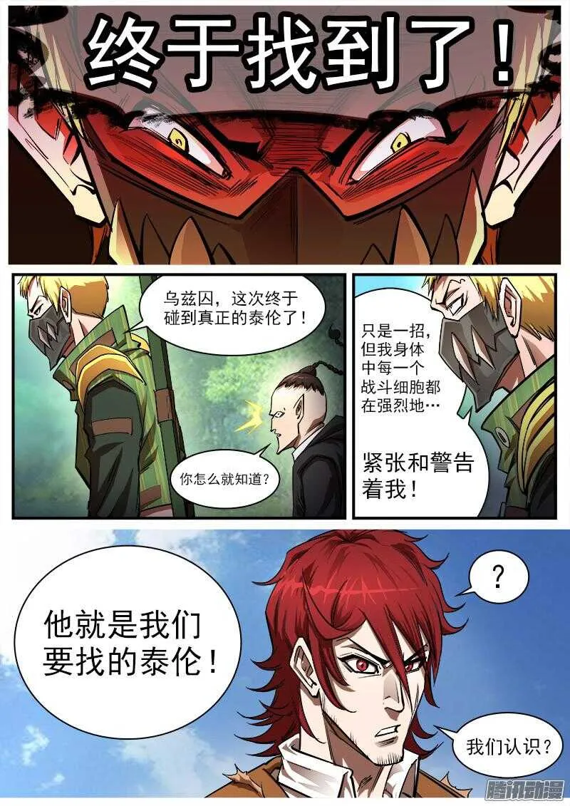 91弹：就是这个泰伦4