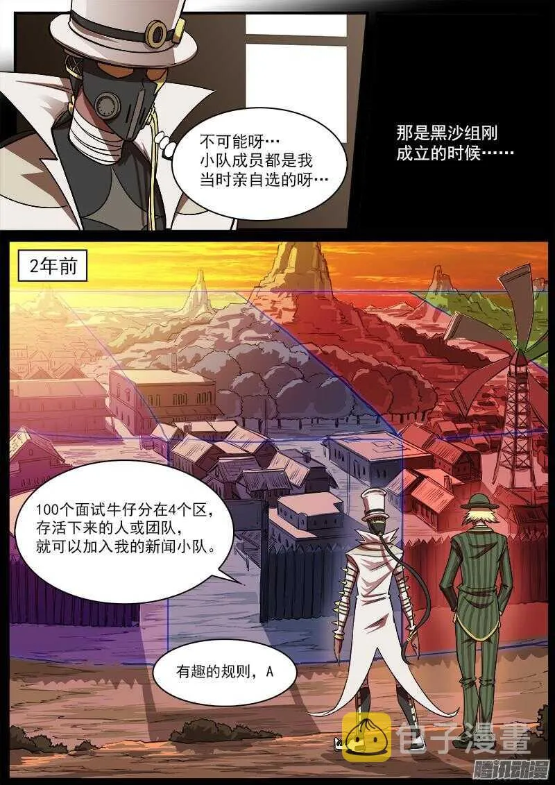 铳火漫画免费版下拉式漫画,87弹：摘下面具2图