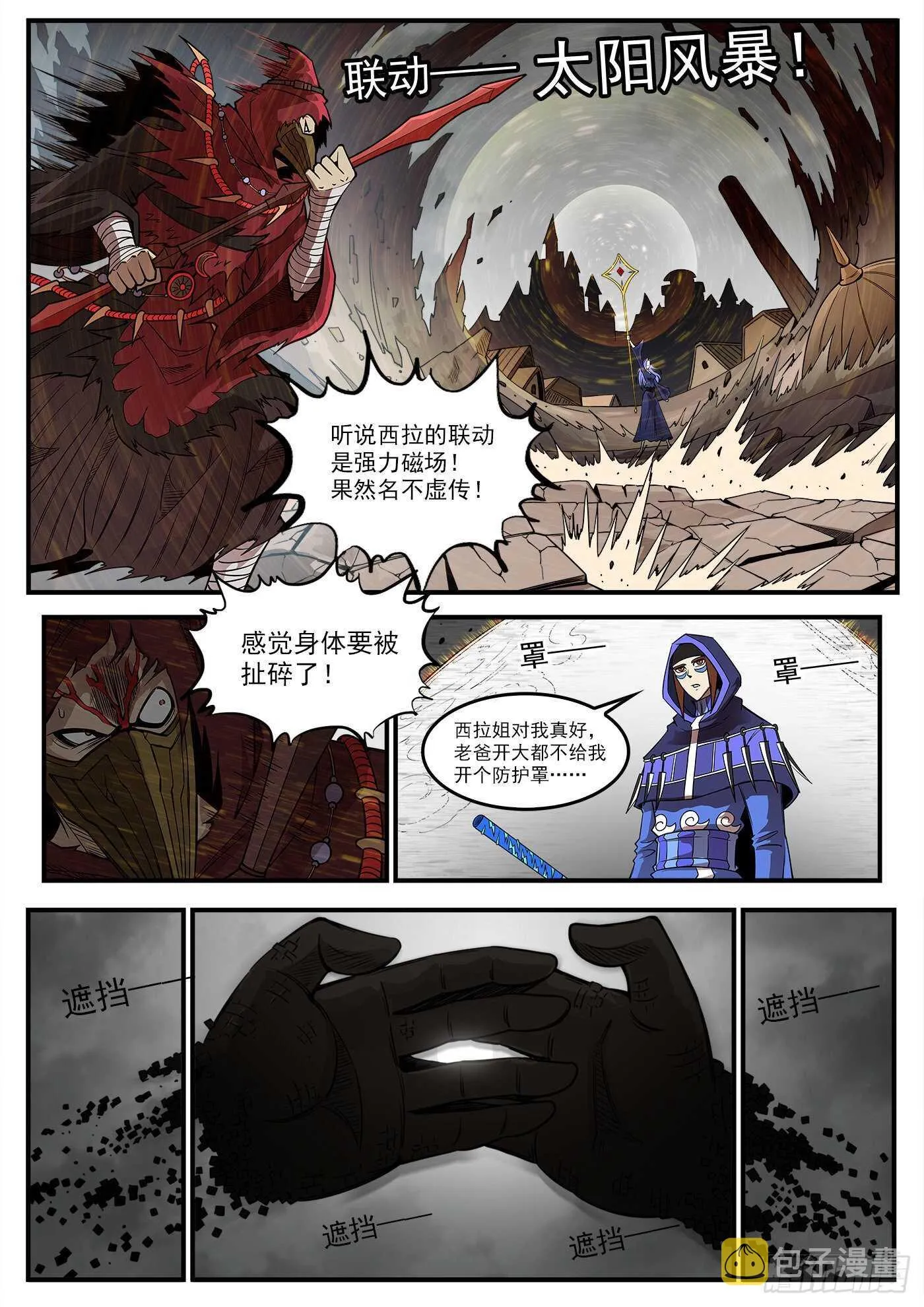 铳火漫画免费版下拉式漫画,237弹：爱的磁场2图