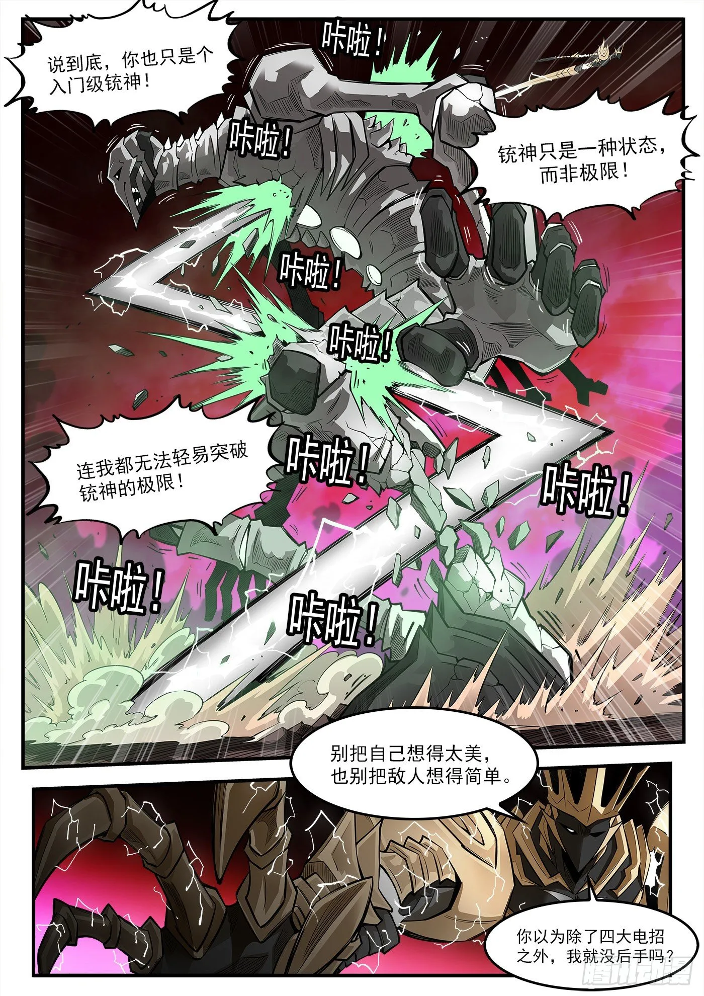 263弹：狂髅的请求4