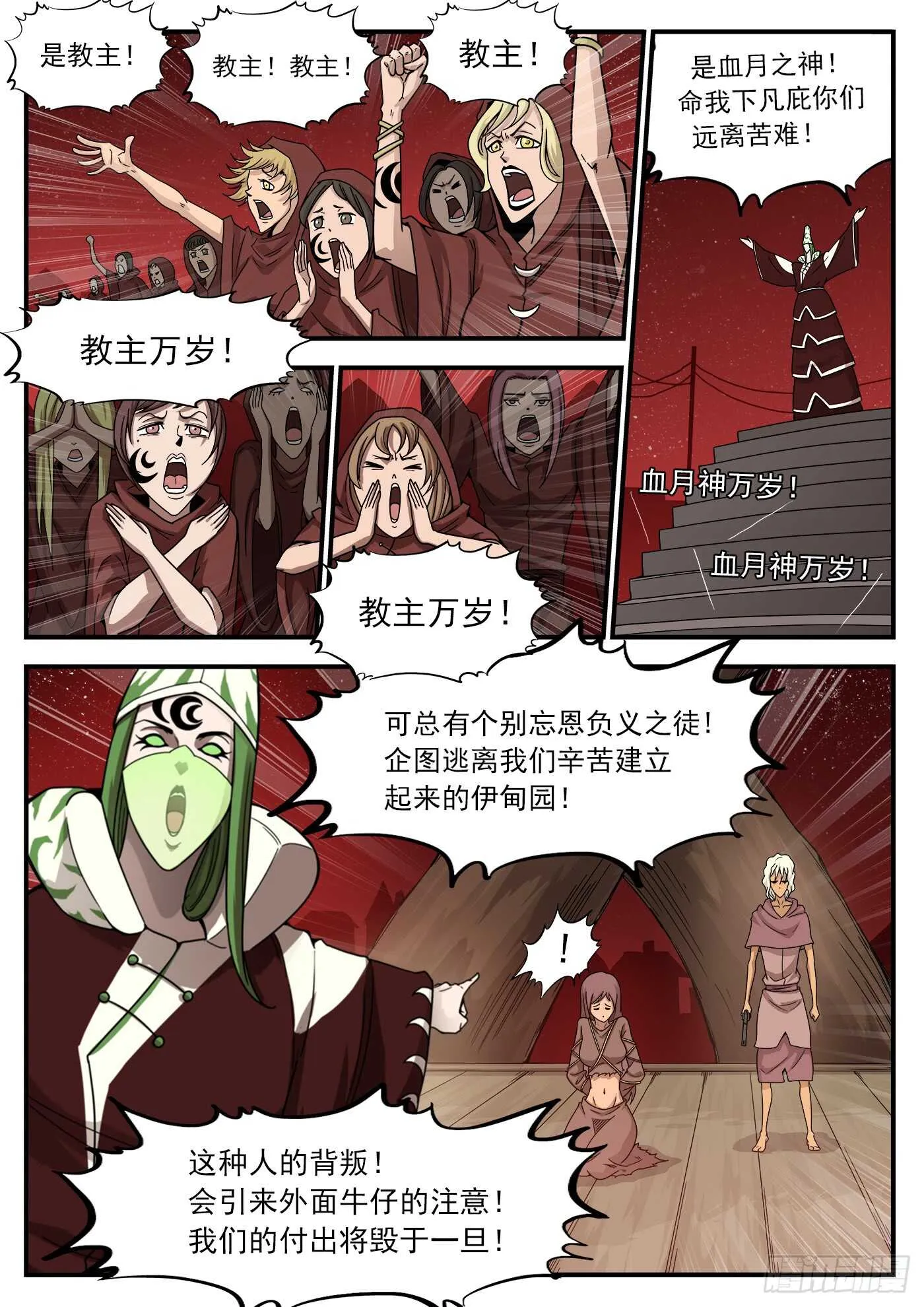 208弹：邪教1