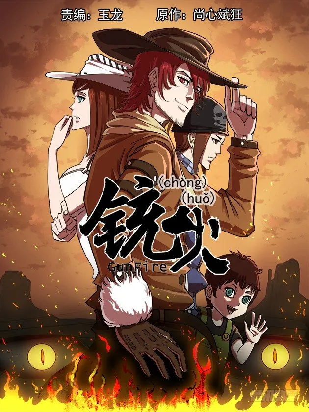 铳火漫画免费版下拉式漫画,62弹：狂哮的猎狗们(2)1图