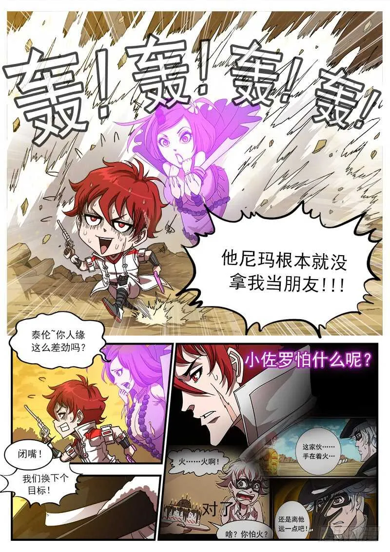 铳火漫画免费版下拉式漫画,201弹：巧破联动4图