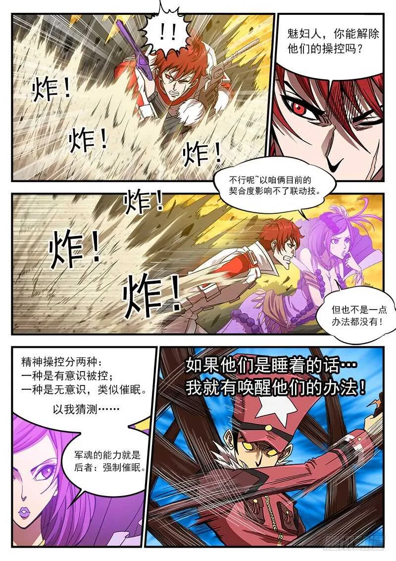 铳火漫画免费版下拉式漫画,201弹：巧破联动2图