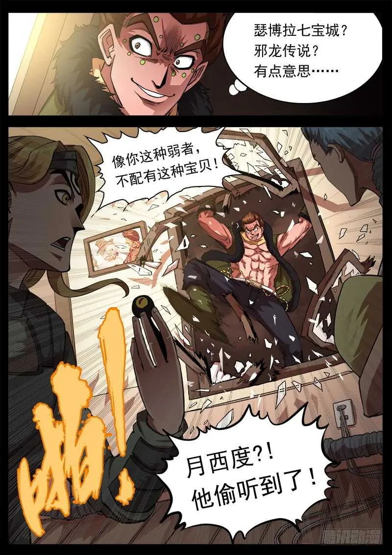 铳火漫画免费版下拉式漫画,125弹：爱的面具2图