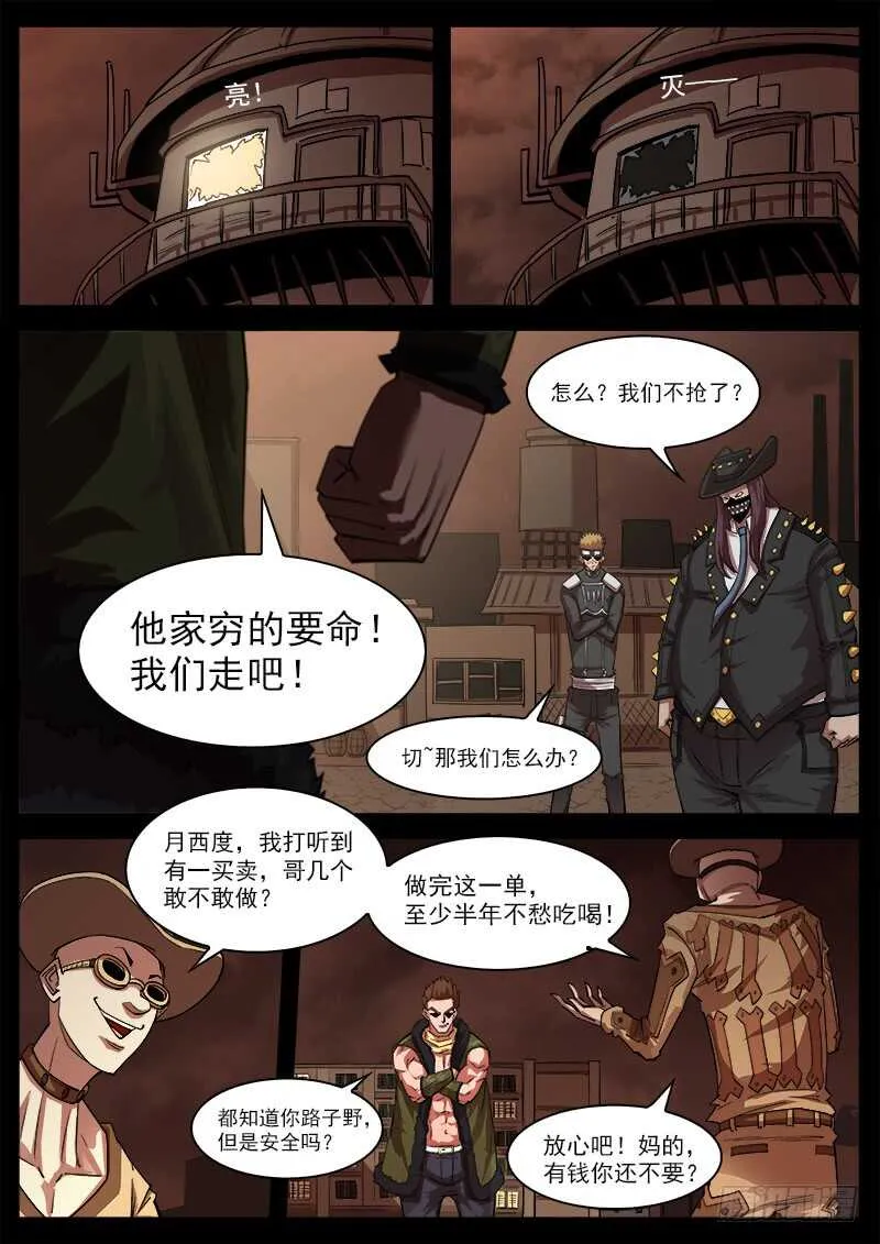 铳火漫画免费版下拉式漫画,125弹：爱的面具5图