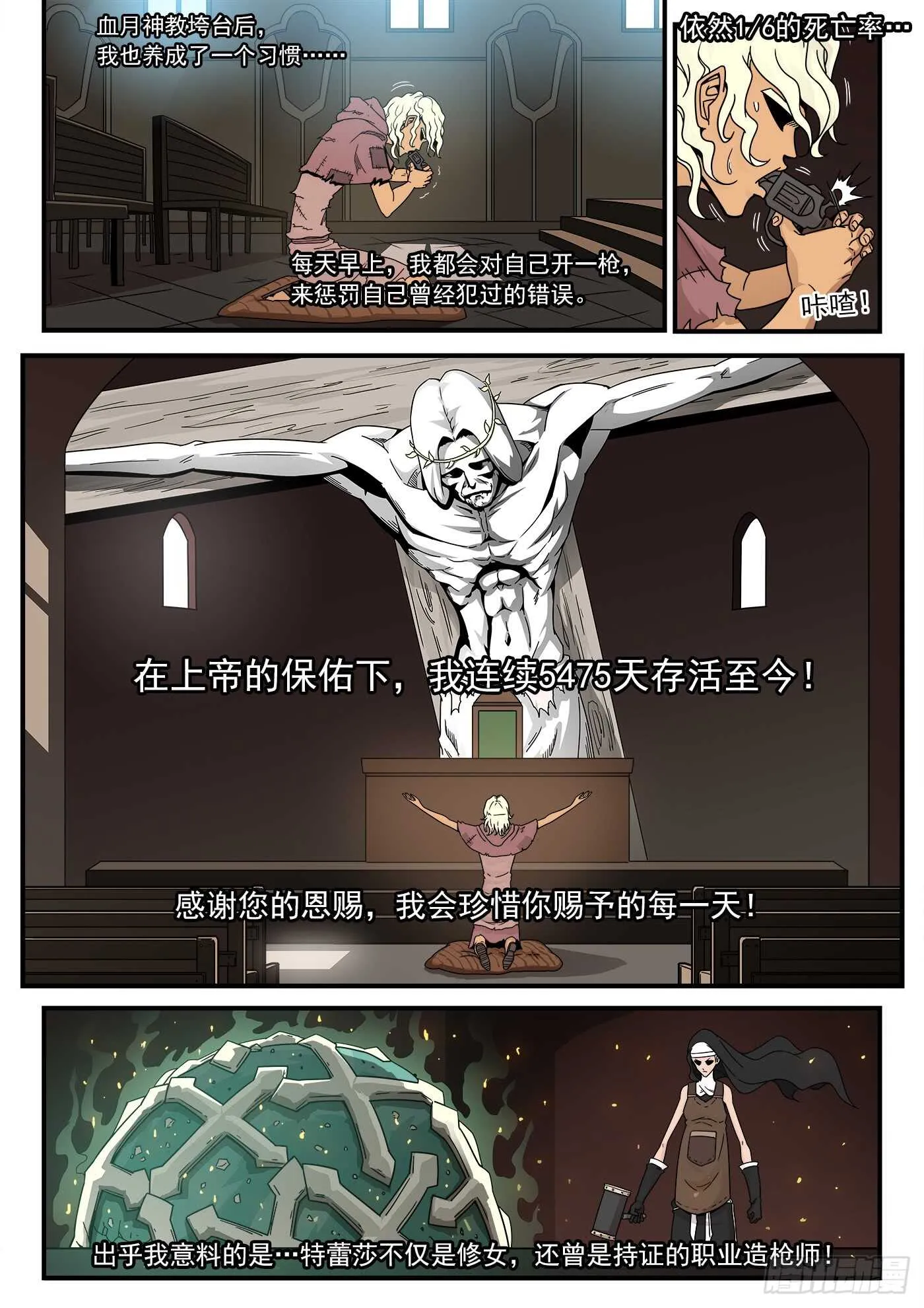 210弹：圣裁人间0