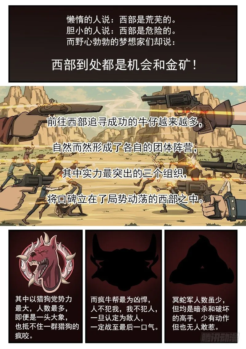 铳火漫画免费版下拉式漫画,41弹：风起云涌（上）1图