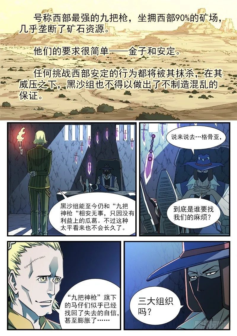 铳火漫画免费版下拉式漫画,41弹：风起云涌（上）3图