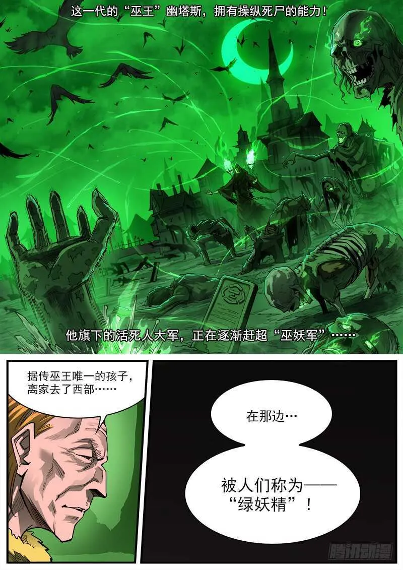 154弹：巫王3