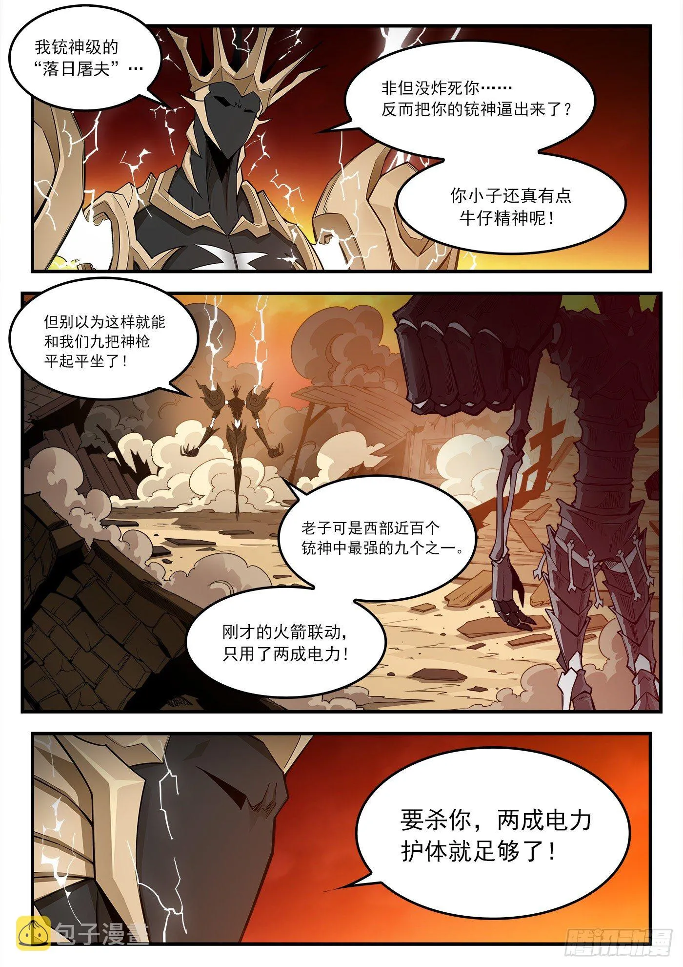 260弹：骨气0