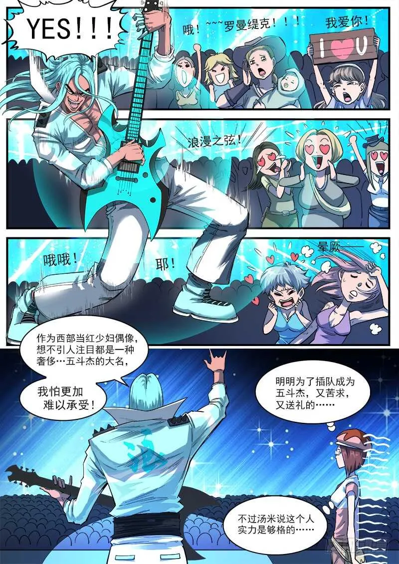 133弹：五斗杰（下）2