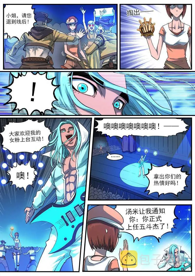 133弹：五斗杰（下）1