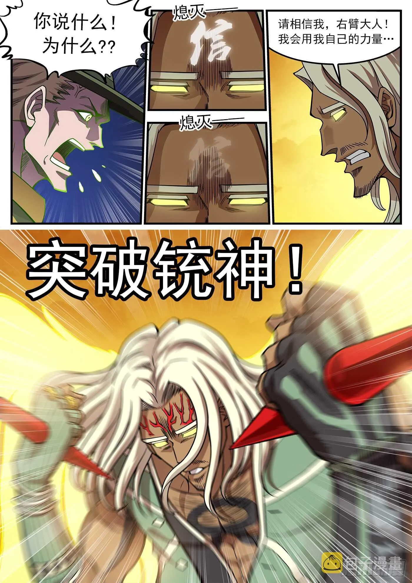 铳火漫画免费版下拉式漫画,212弹：六级助燃2图