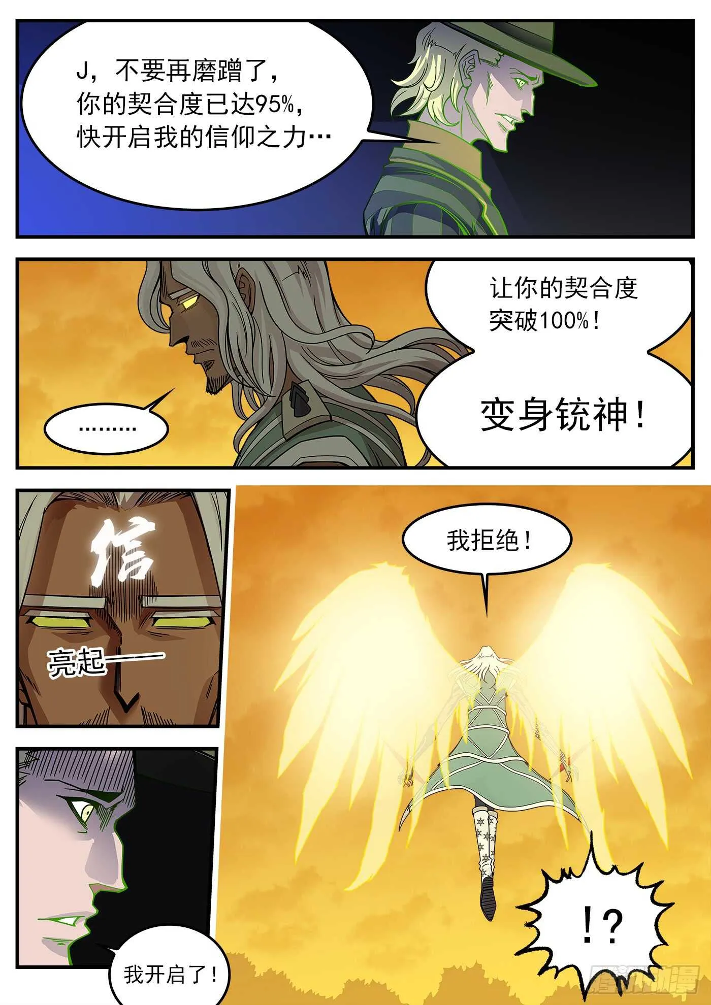 铳火漫画免费版下拉式漫画,212弹：六级助燃1图