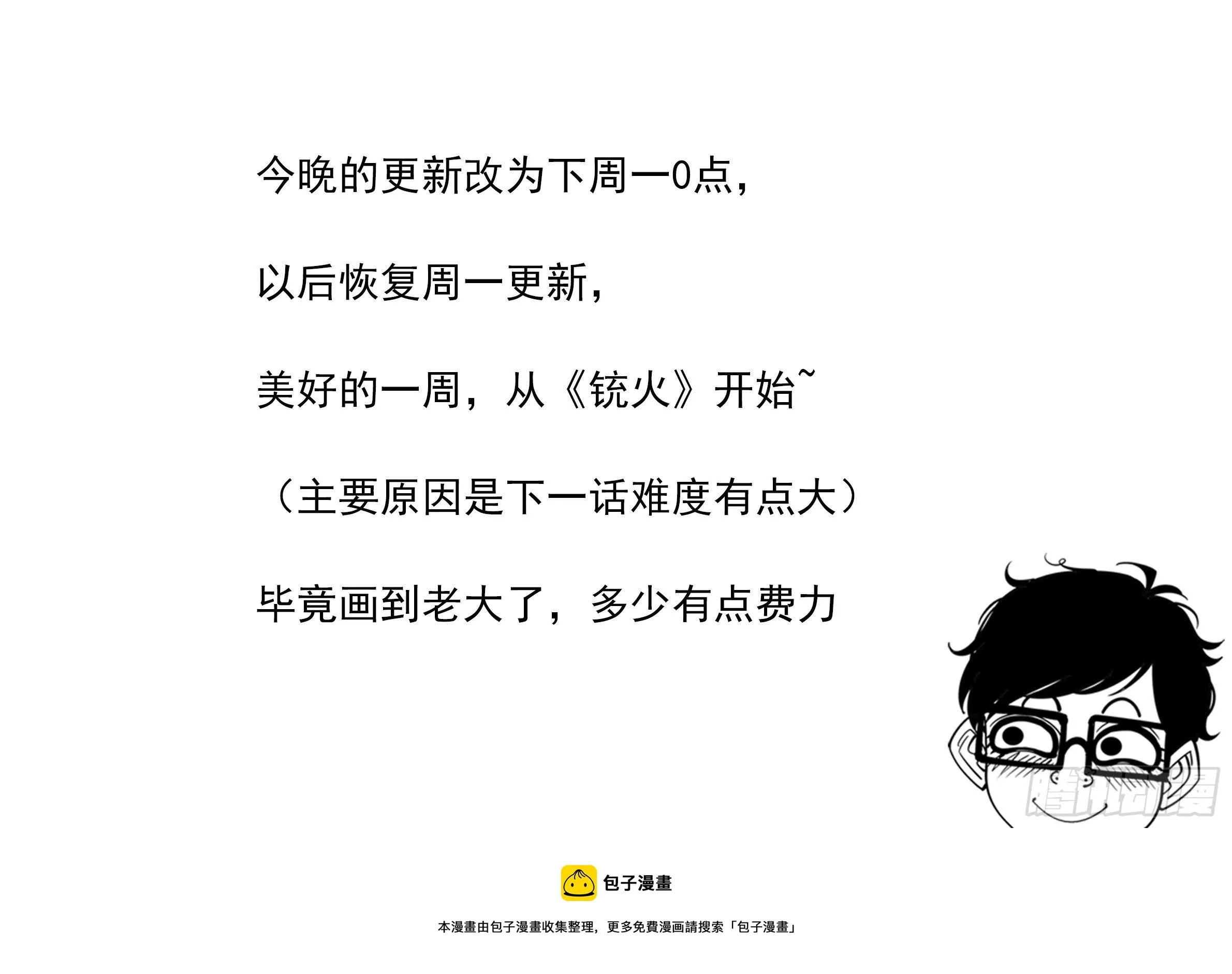 延到周一更新0
