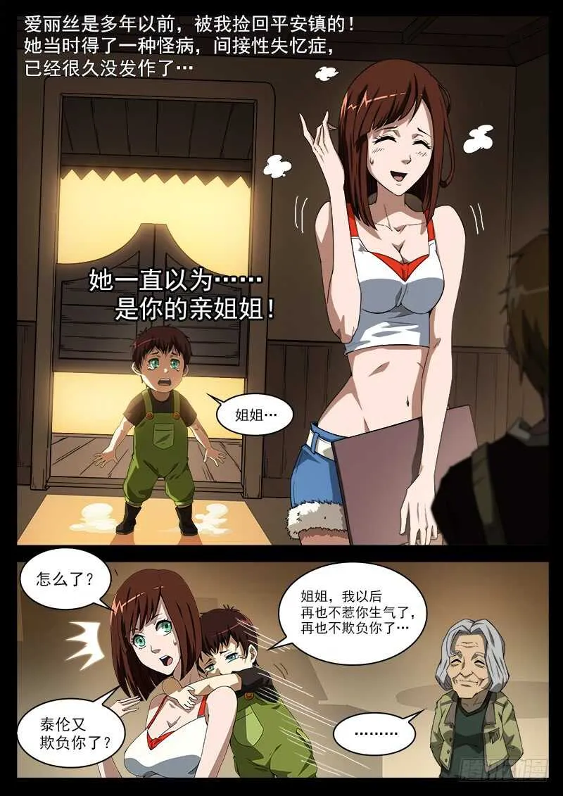 181弹：螂蝎回头3