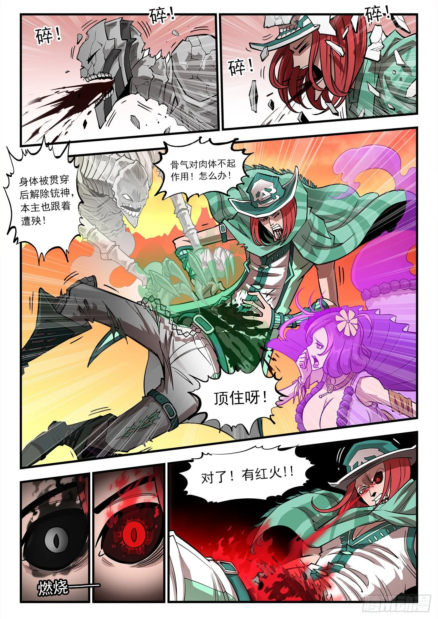 铳火在线观看下拉式漫画,265弹：爱戈温炸场2图