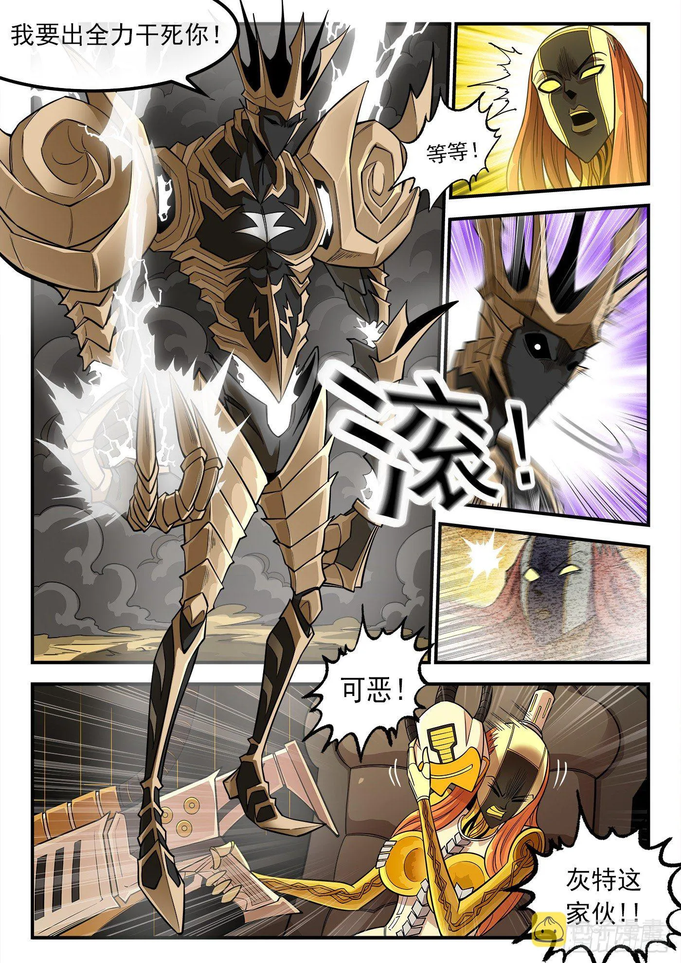 铳火在线观看下拉式漫画,265弹：爱戈温炸场3图