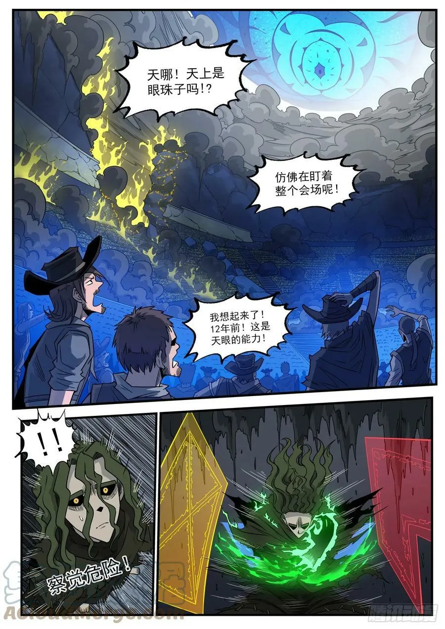 336弹：天眼失明1