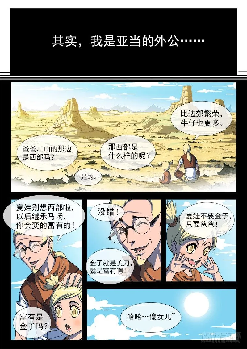 35弹：抹杀亲情的西部（上）4