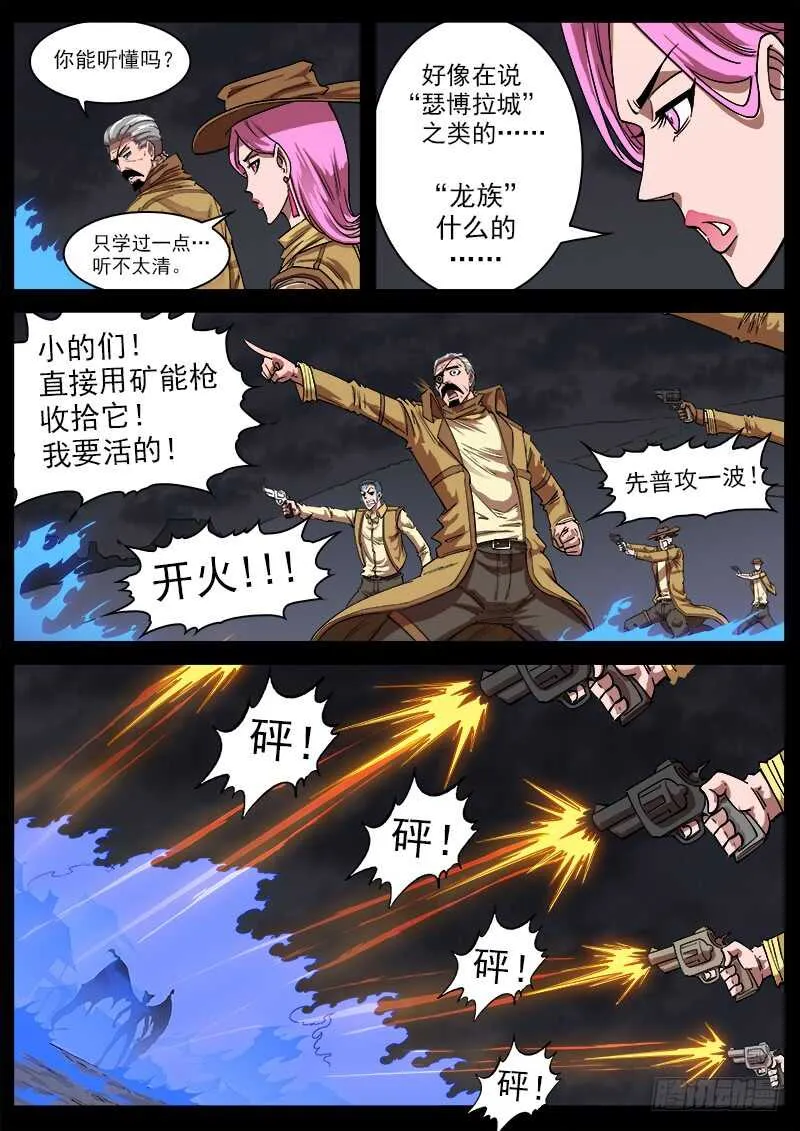 铳火漫画免费版下拉式漫画,116弹：龙族后裔3图