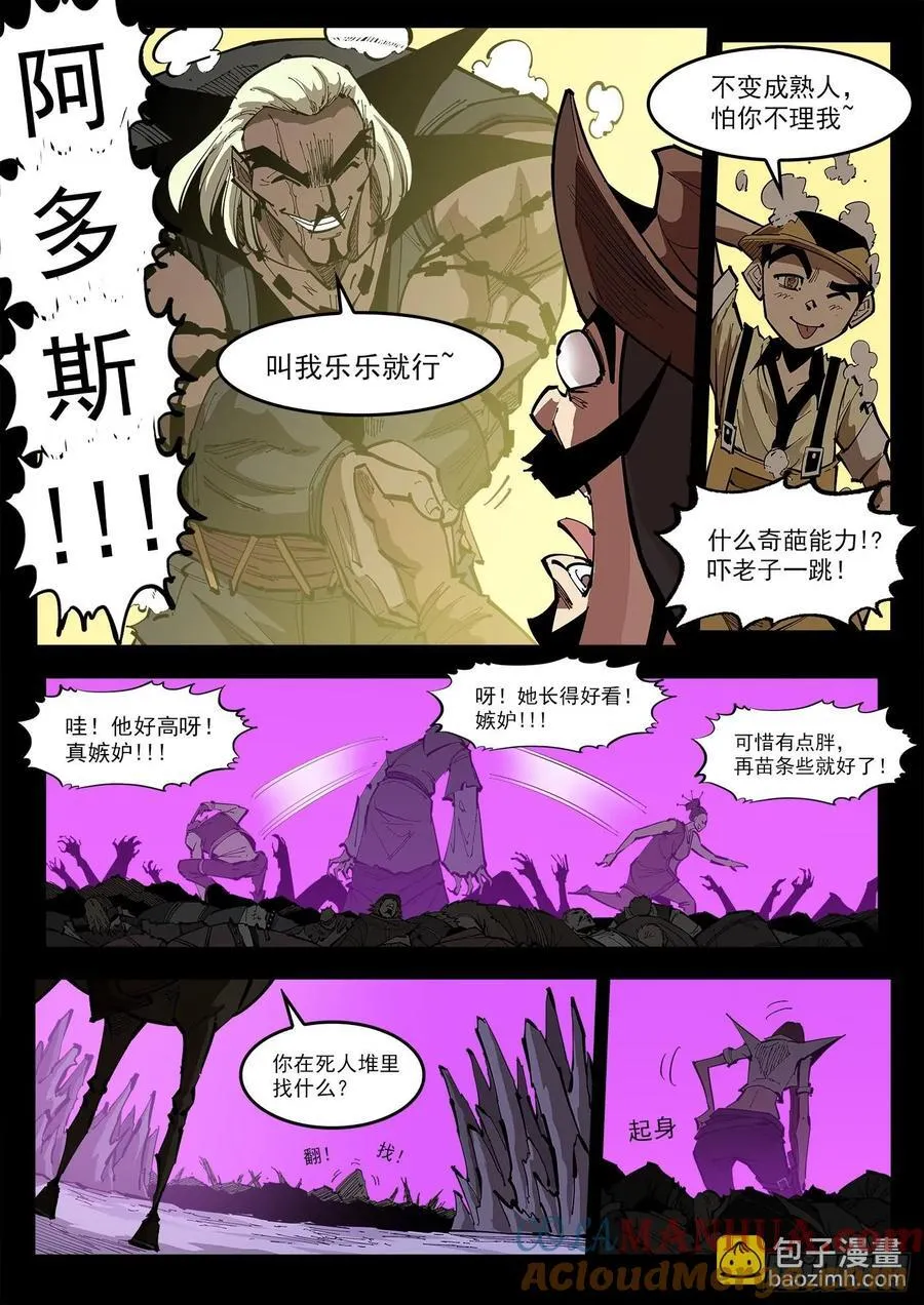 360弹：波尔多斯的旅行（上）3