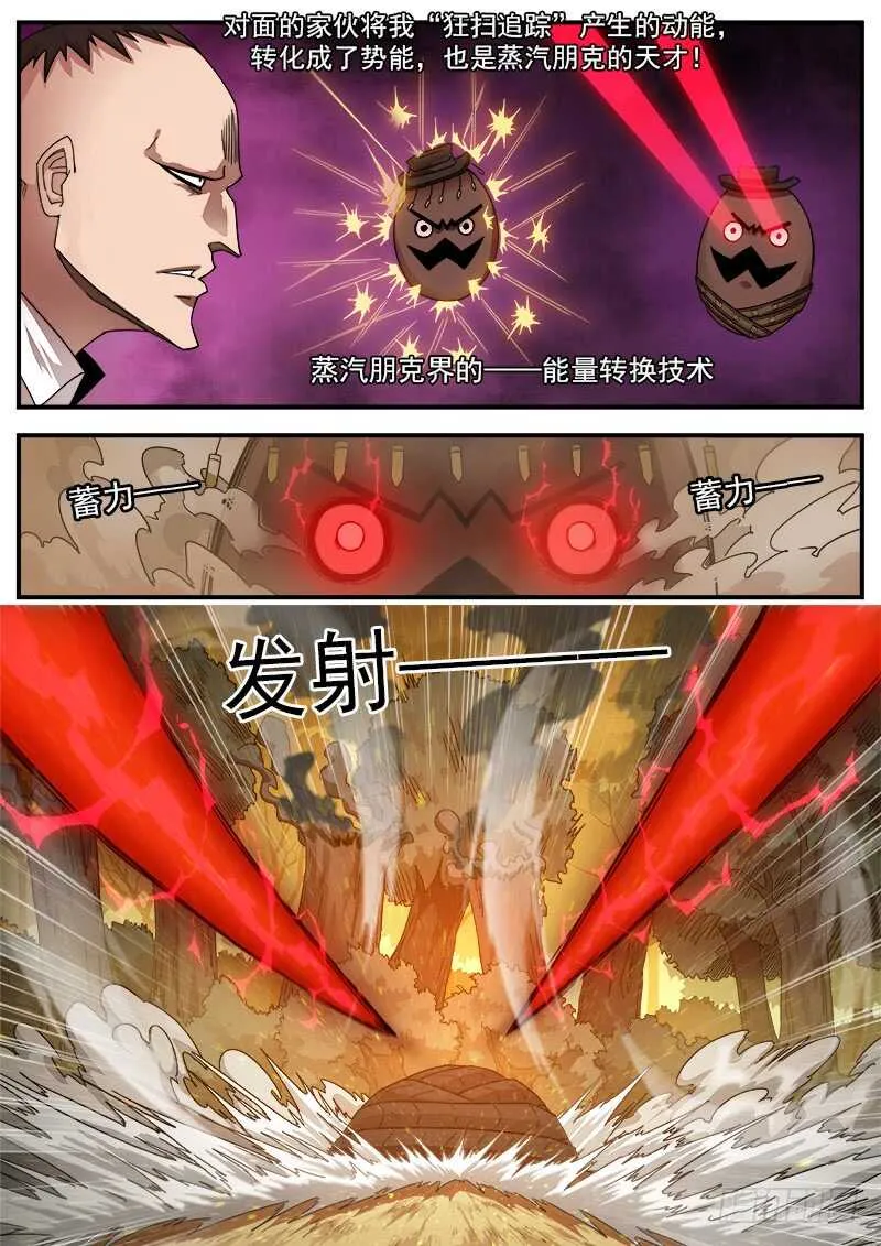 铳火漫画免费版下拉式漫画,189弹：武铁压缩4图