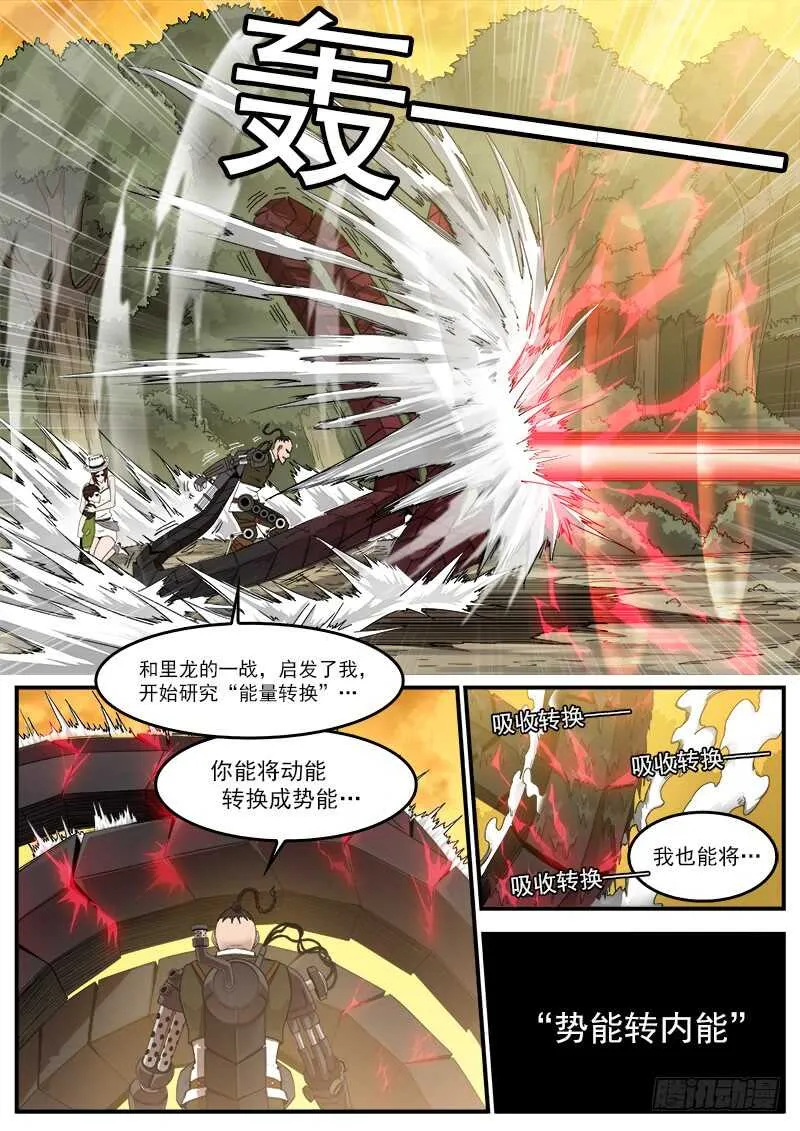 铳火漫画免费版下拉式漫画,189弹：武铁压缩5图