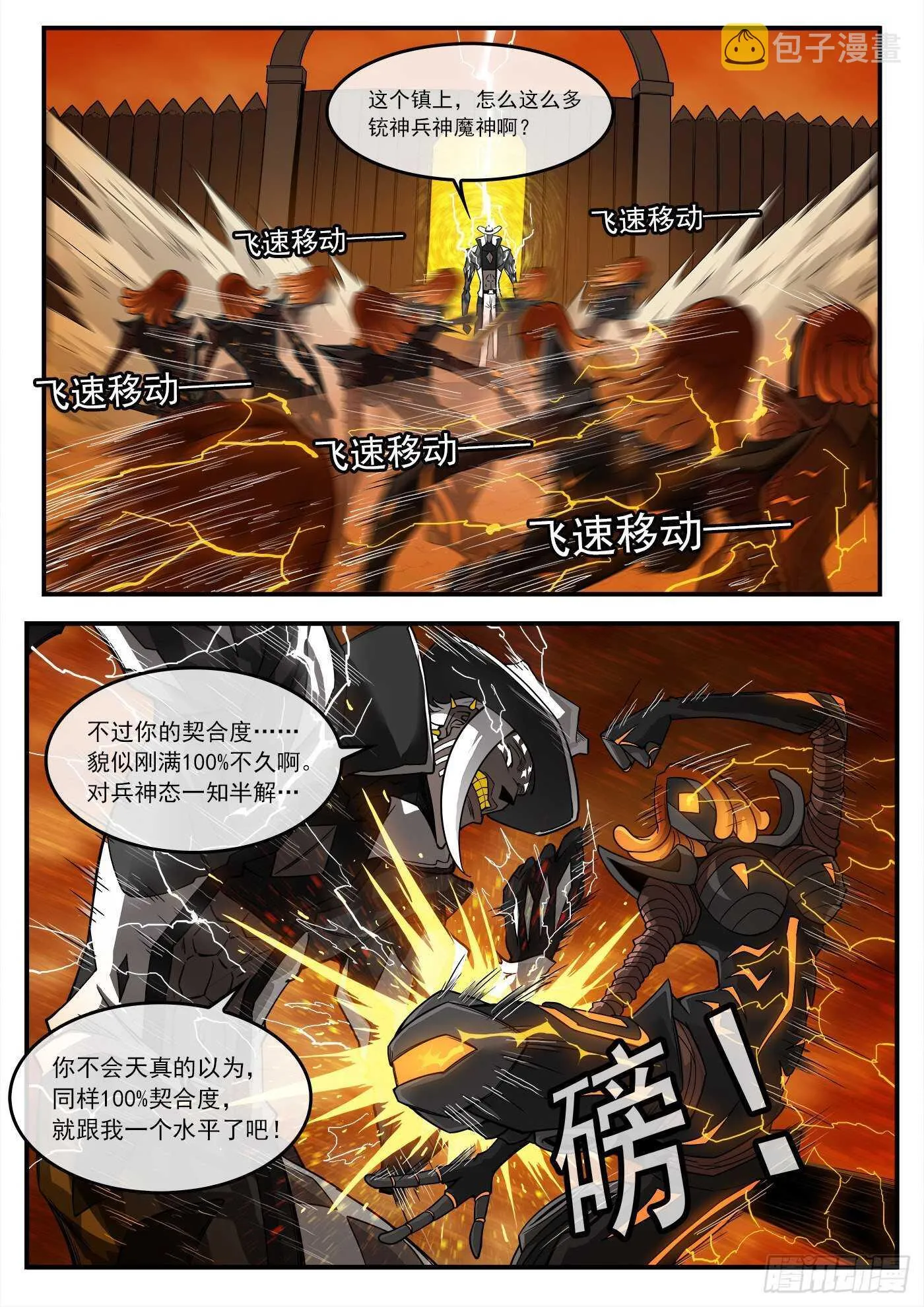 铳火425漫画,247弹：无悔的忠牛5图
