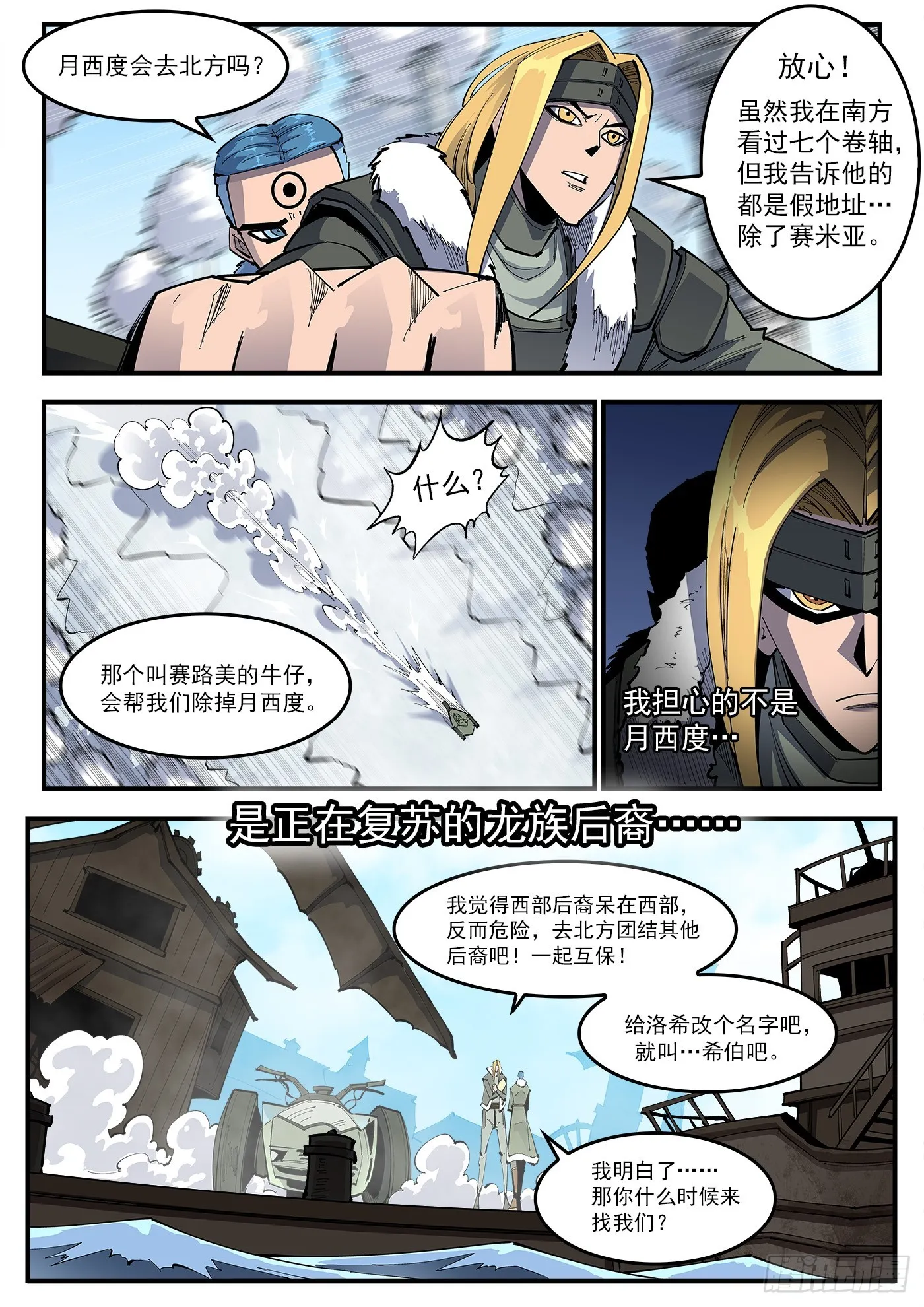 铳火425漫画,325弹：洛卡的12年4图