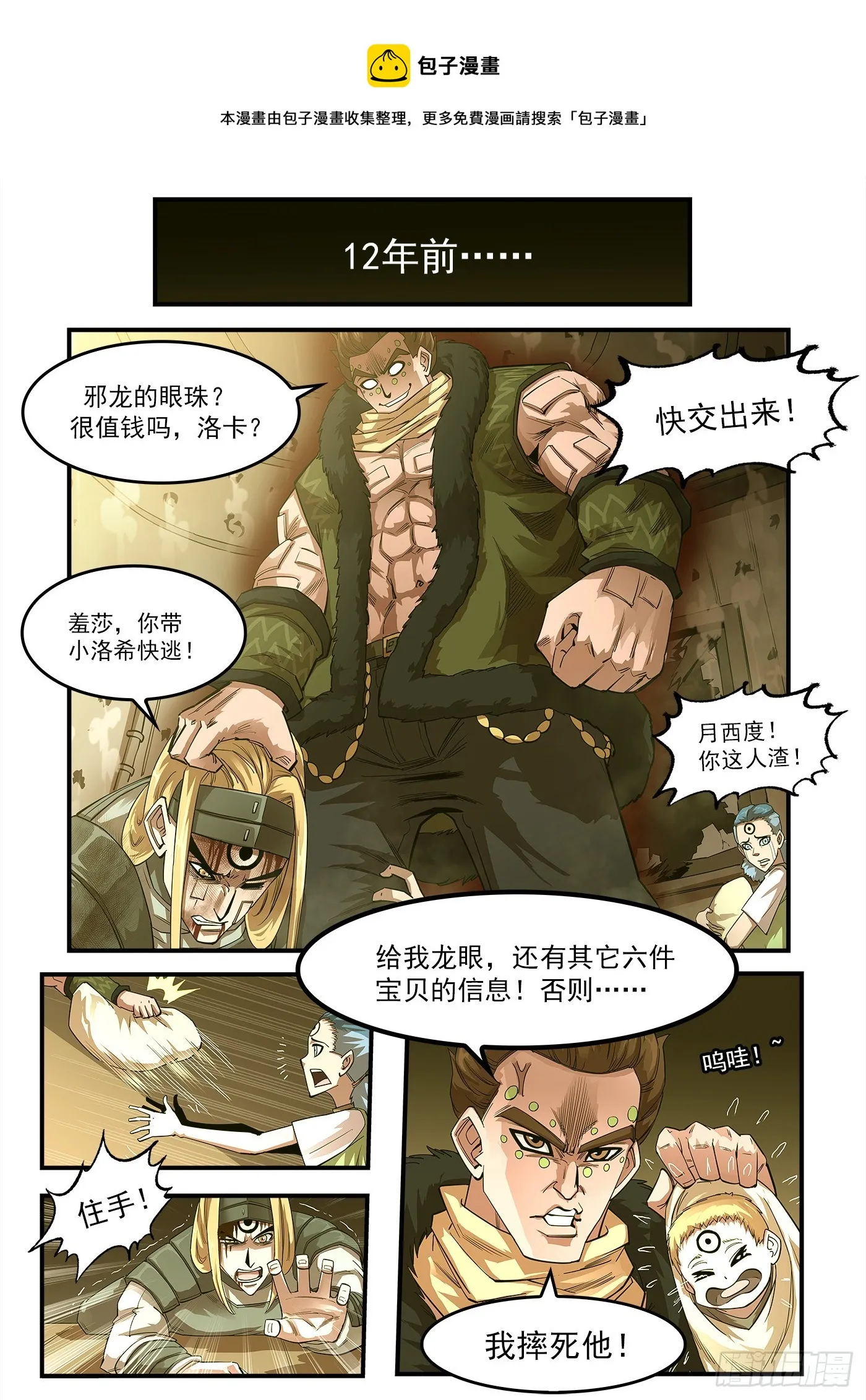 铳火425漫画,325弹：洛卡的12年1图