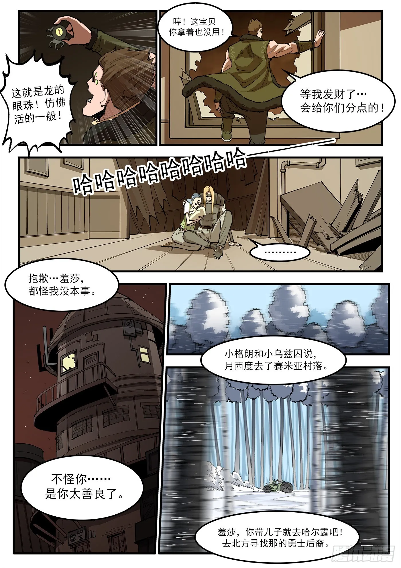 铳火425漫画,325弹：洛卡的12年3图