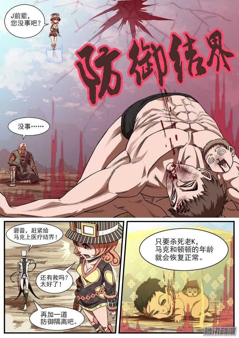铳火漫画免费版下拉式漫画,77弹：小K们的乱斗4图