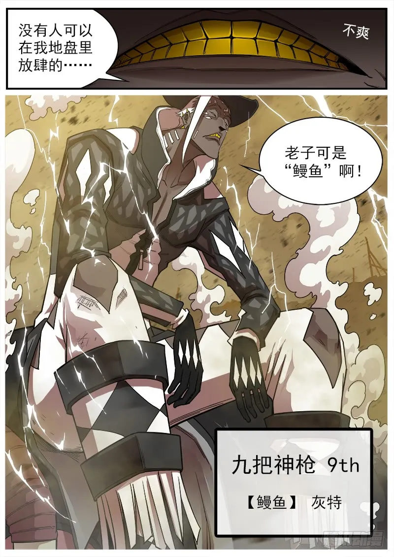 铳火漫画免费版下拉式漫画,178弹：被激怒的神枪4图