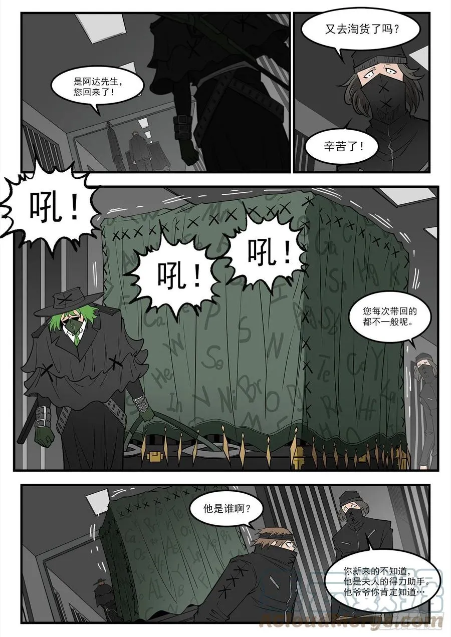 277弹：玛丽夫人2