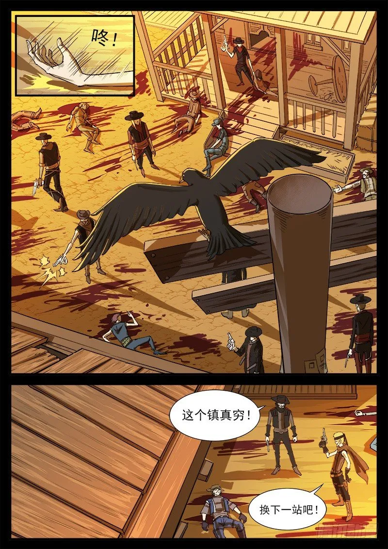 铳火漫画免费版下拉式漫画,48弹：收获的左眼1图
