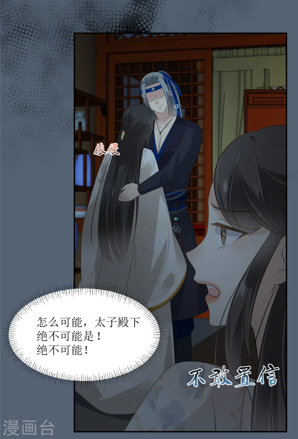 傲娇邪王宠入骨漫画,第210话 淫贼！别得寸进尺2图