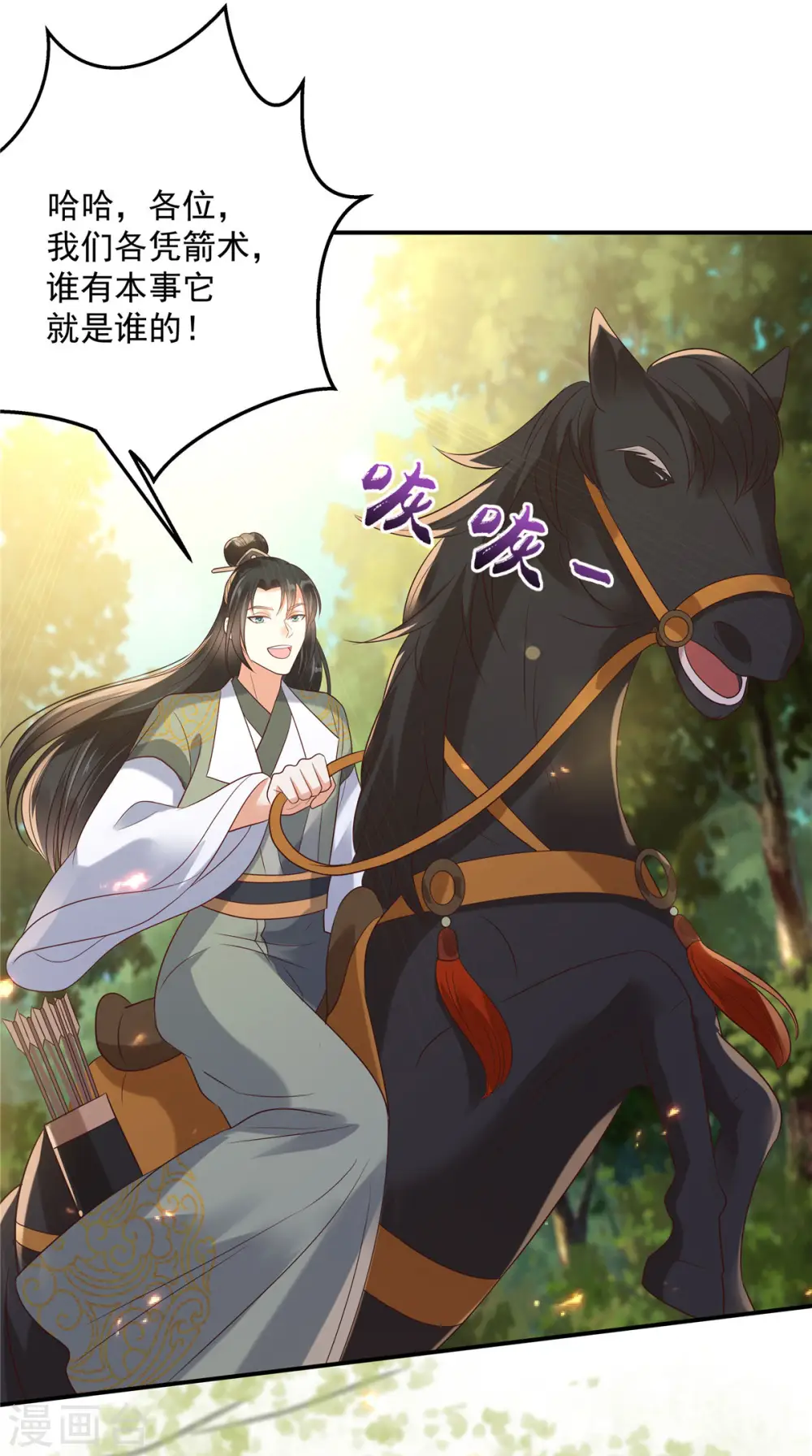傲娇邪王宠入骨漫画,第138话 狩猎，开始了4图