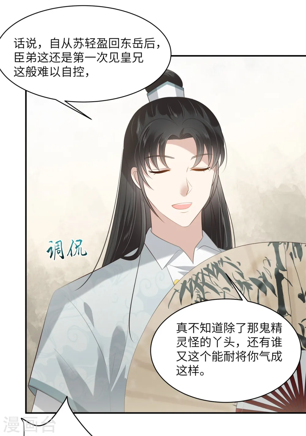 傲娇邪王宠入骨百年漫画漫画,第201话 心已经被她牵动5图