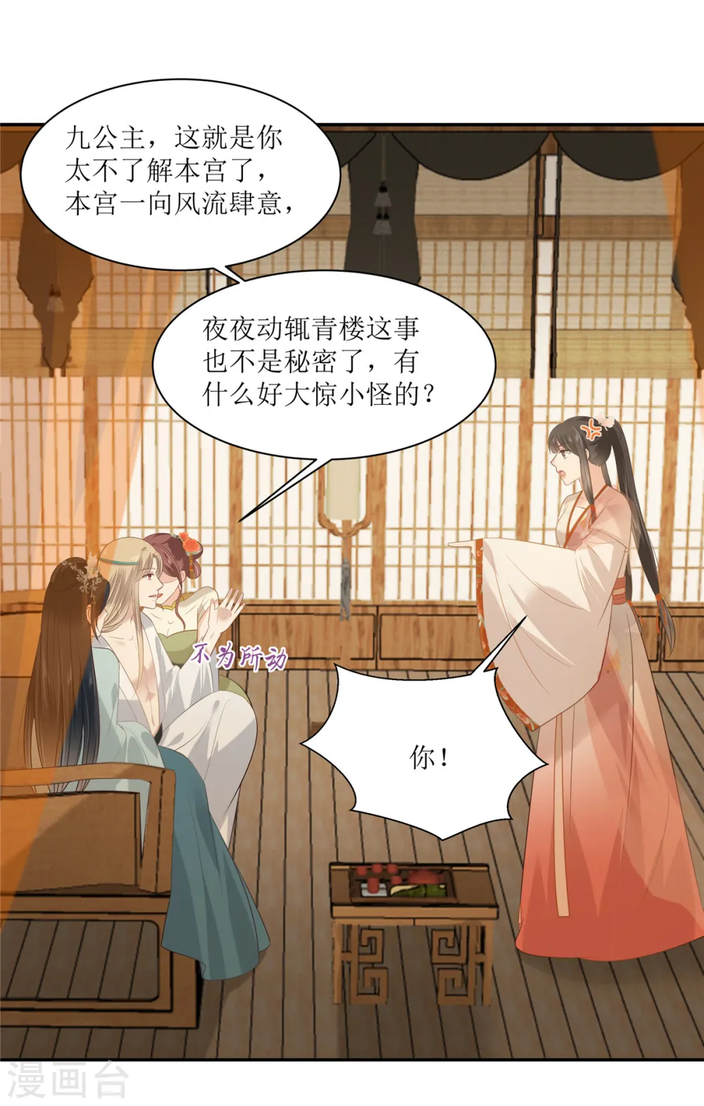 傲娇邪王宠入骨漫画,第205话 喜欢你是我瞎了眼3图