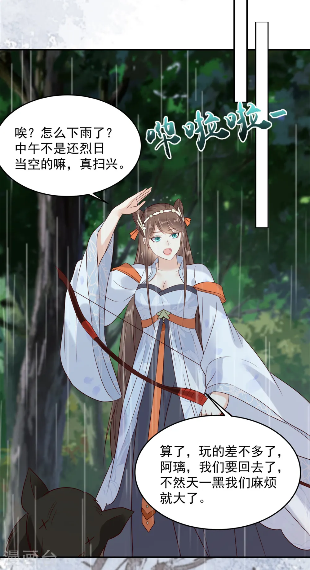 傲娇邪王宠入骨漫画,第142话 但我觉得很热1图