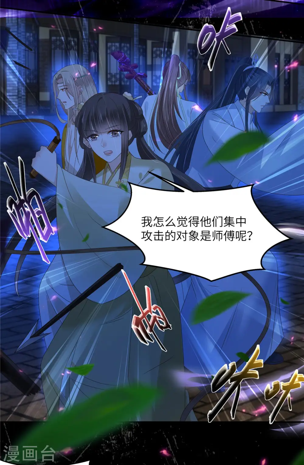 傲娇邪王宠入骨百年漫画漫画,第252话 大敌当前秀恩爱3图
