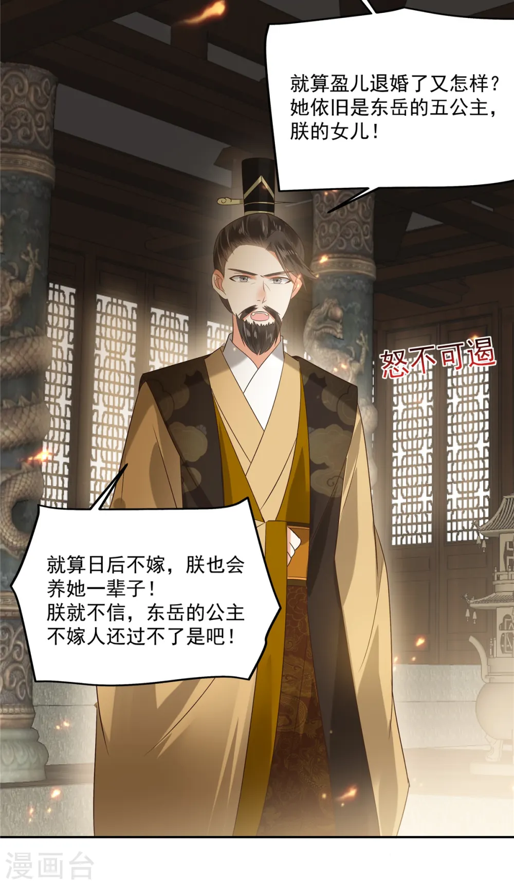 傲娇邪王宠入骨百年漫画漫画,第171话 什么时候轮到你说话2图