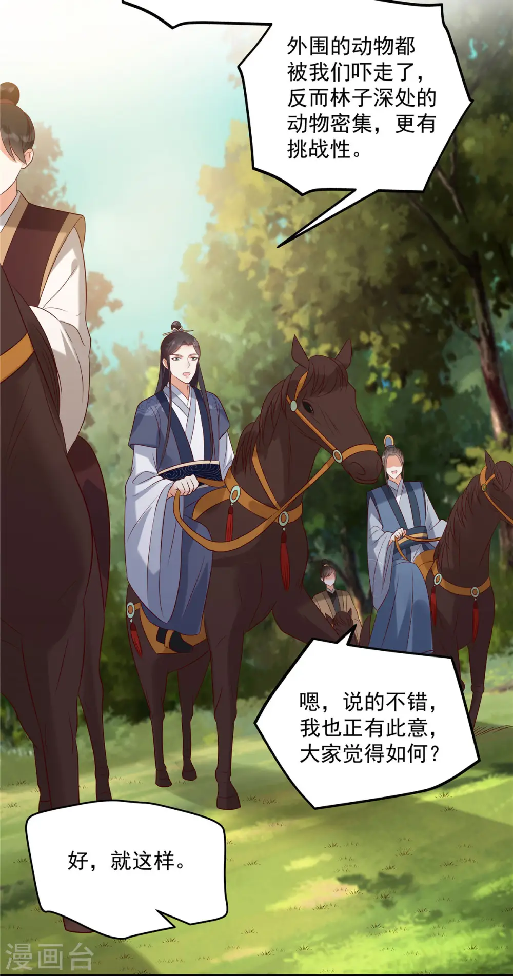 傲娇邪王宠入骨漫画,第140话 你怎么骂人呢？1图
