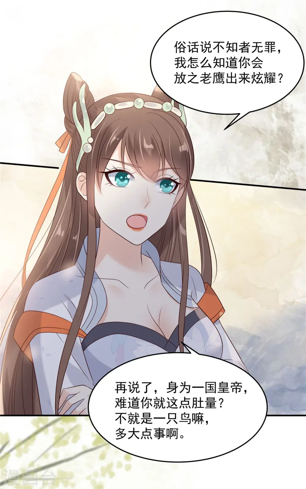 傲娇邪王宠入骨漫画,第140话 你怎么骂人呢？5图