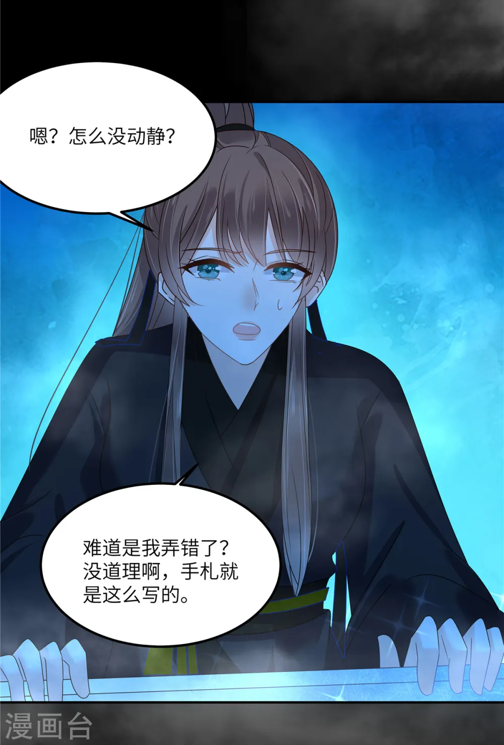 傲娇邪王宠入骨漫画,第264话 重见天日4图