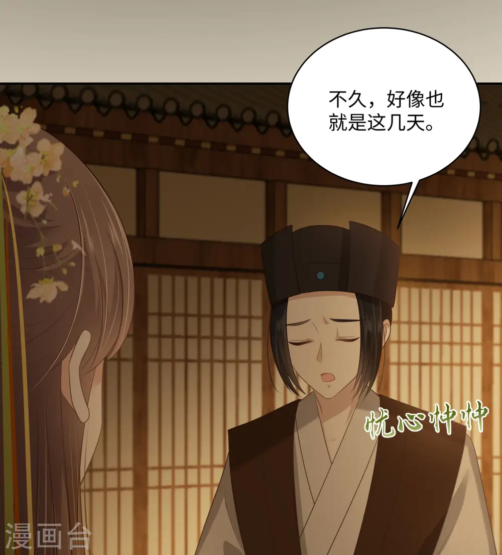 傲娇邪王宠入骨百年漫画漫画,第197话 来提亲了3图