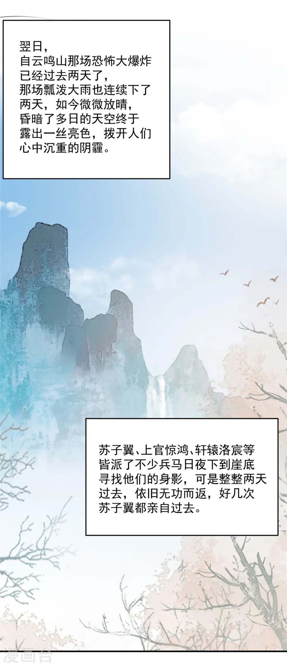 傲娇邪王宠入骨苏清盈漫画,第153话 君漓夜，你在哪？1图