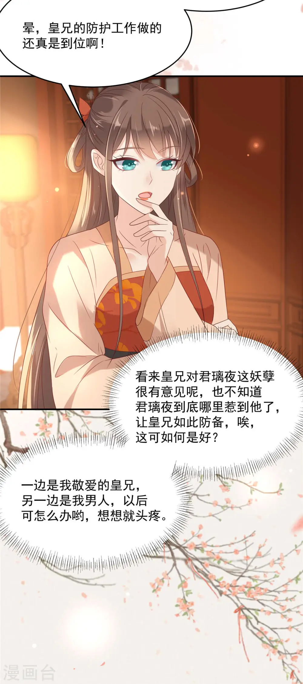 傲娇邪王宠入骨苏清盈漫画,第133话 肉麻小礼物3图